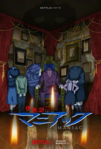 Дзюндзи Ито: Маньяк бесплатно в HD