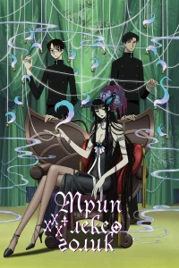 Триплексоголик бесплатно в HD